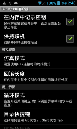 Telnet/SSH远程助手